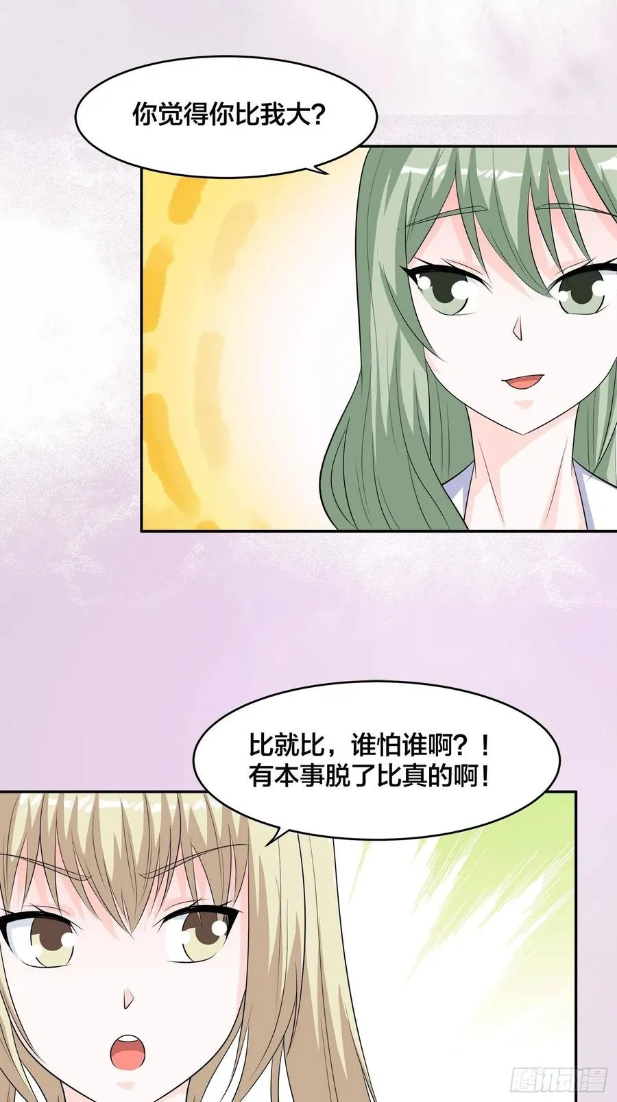 第153话 比比谁更大啊！ 第8页