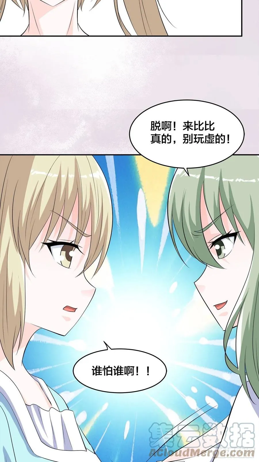 第153话 比比谁更大啊！ 第9页