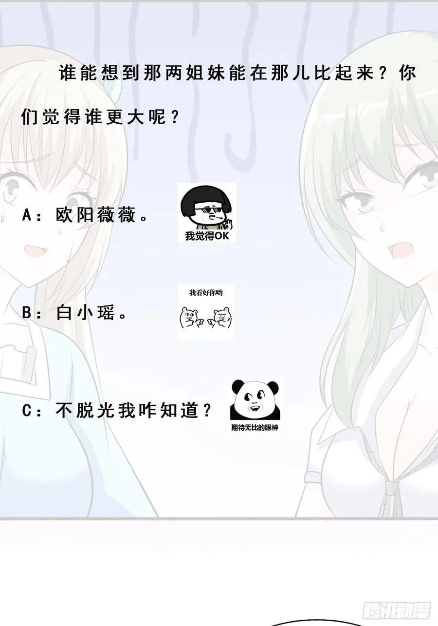 第153话 比比谁更大啊！ 第28页