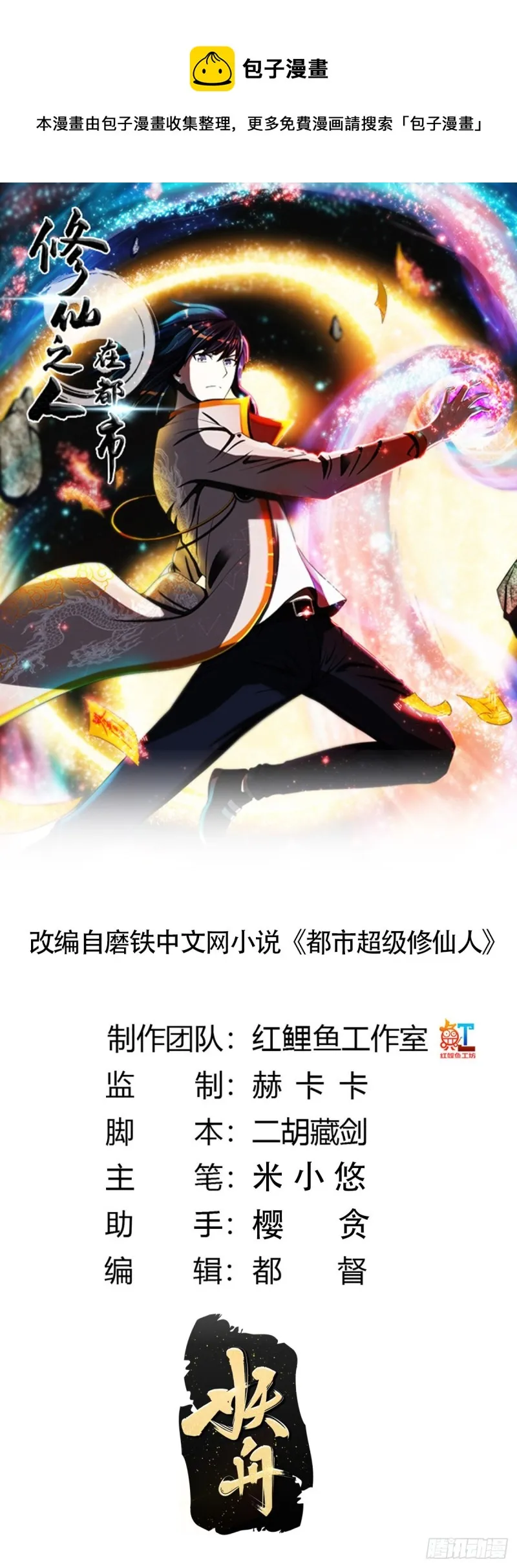 第152话 场面一度十分尴尬 第1页