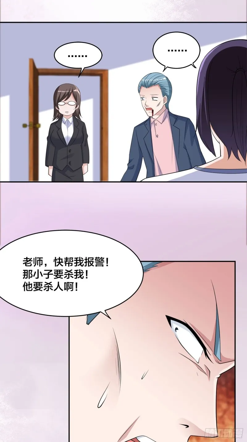 第152话 场面一度十分尴尬 第24页