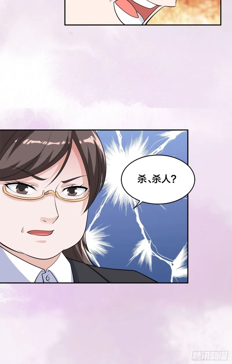 第152话 场面一度十分尴尬 第25页