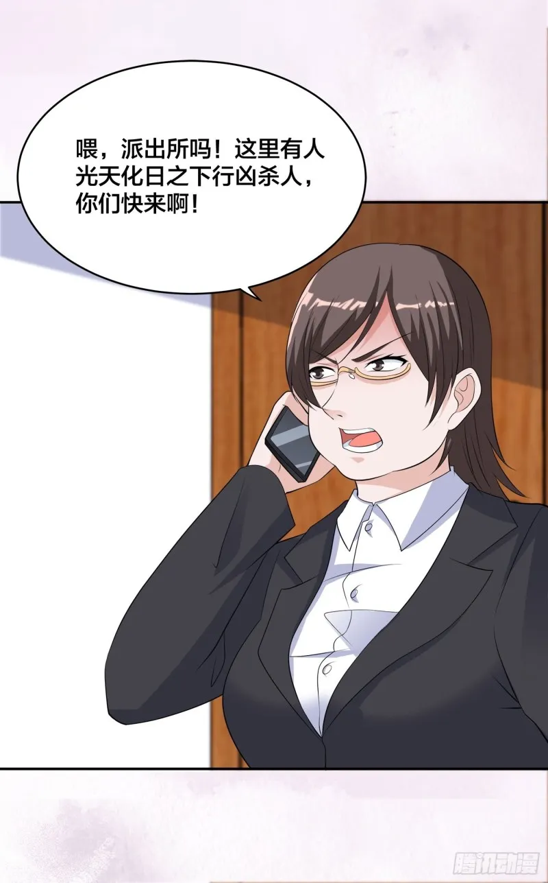 第152话 场面一度十分尴尬 第29页
