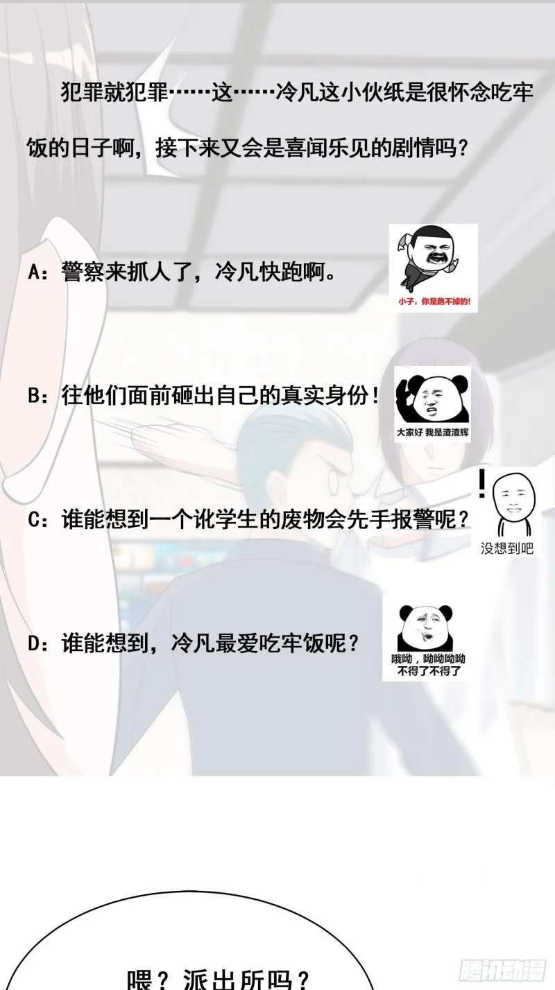 第152话 场面一度十分尴尬 第30页