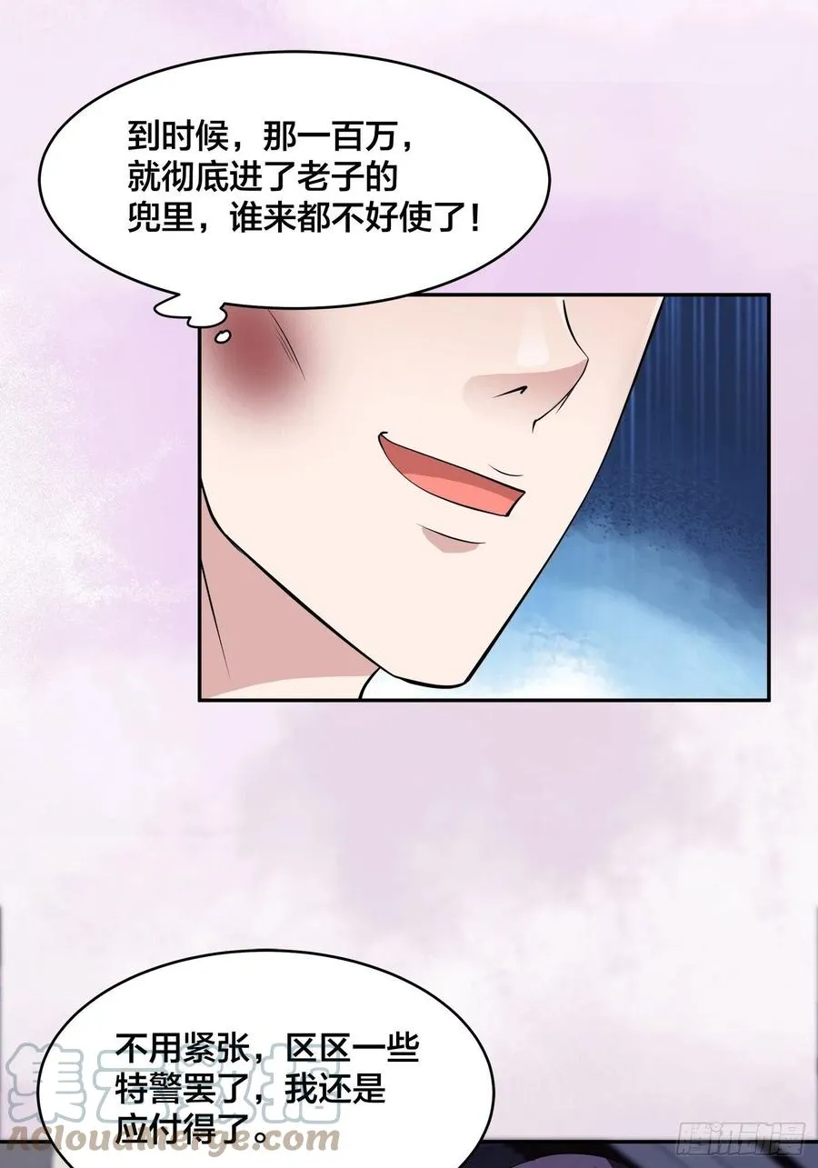 第154话 以牙还牙！ 第5页