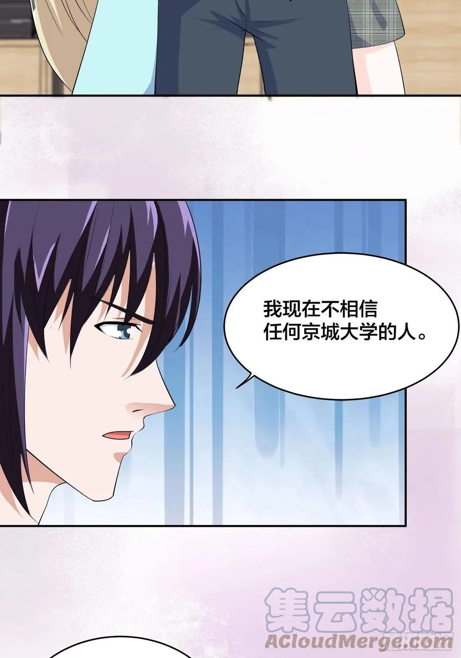第154话 以牙还牙！ 第29页