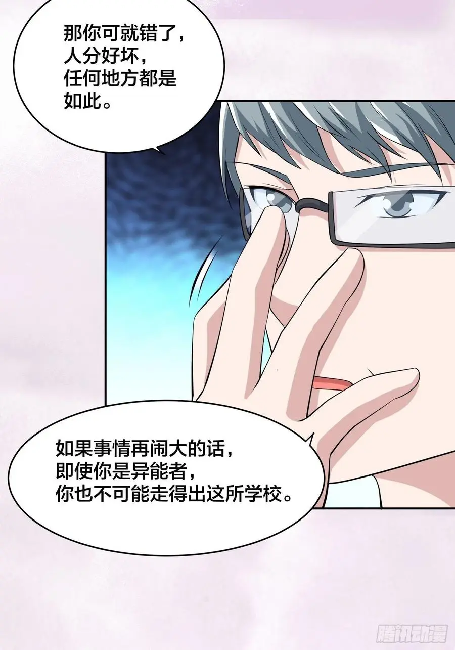 第154话 以牙还牙！ 第30页
