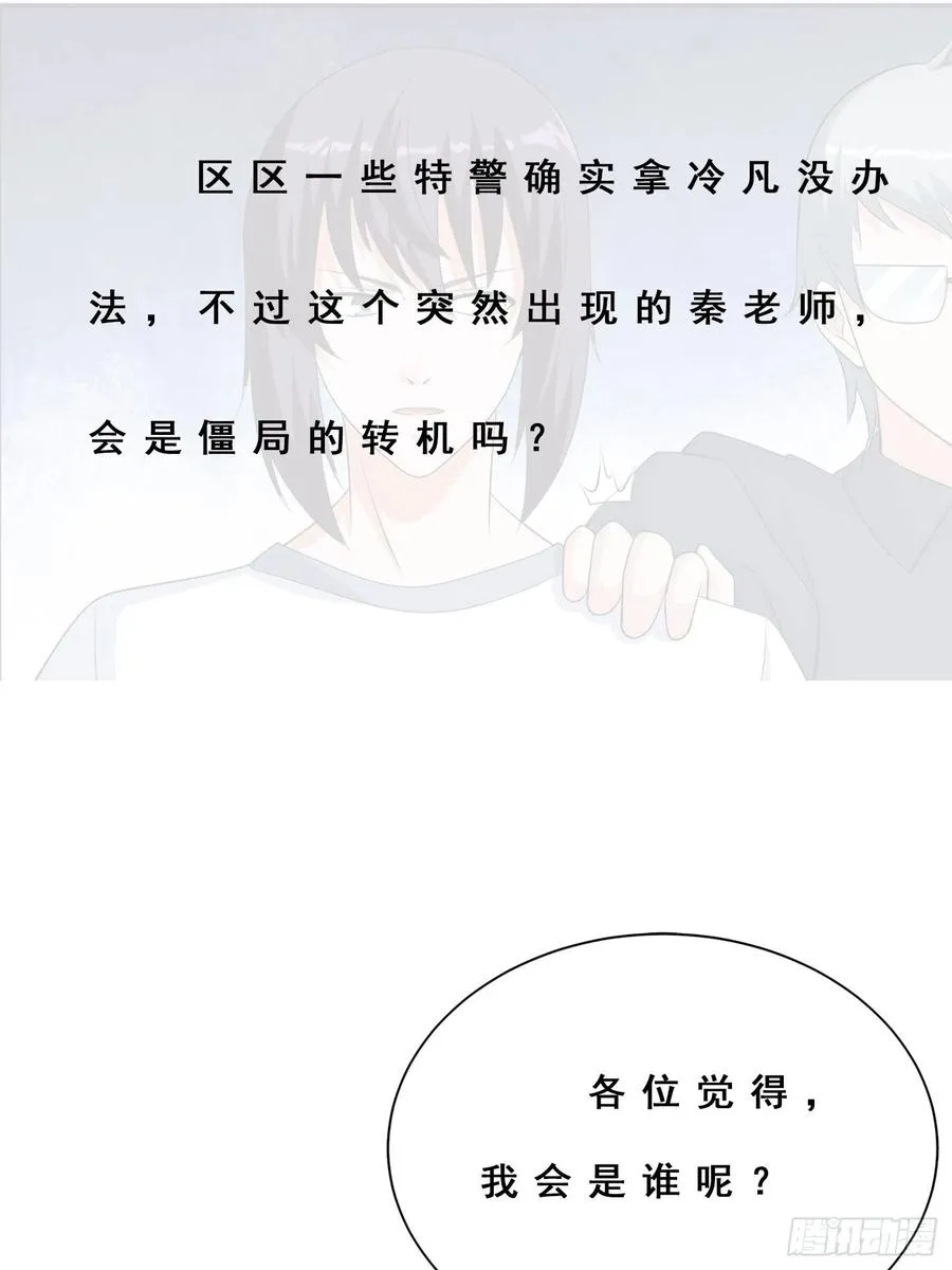 第154话 以牙还牙！ 第32页