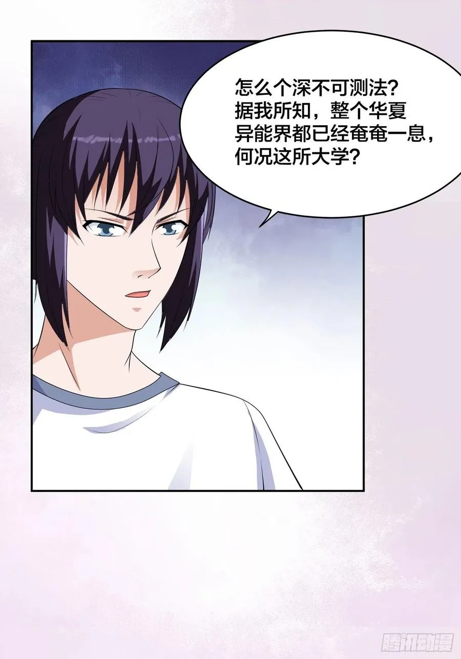 第155话 千年的老怪物 第2页