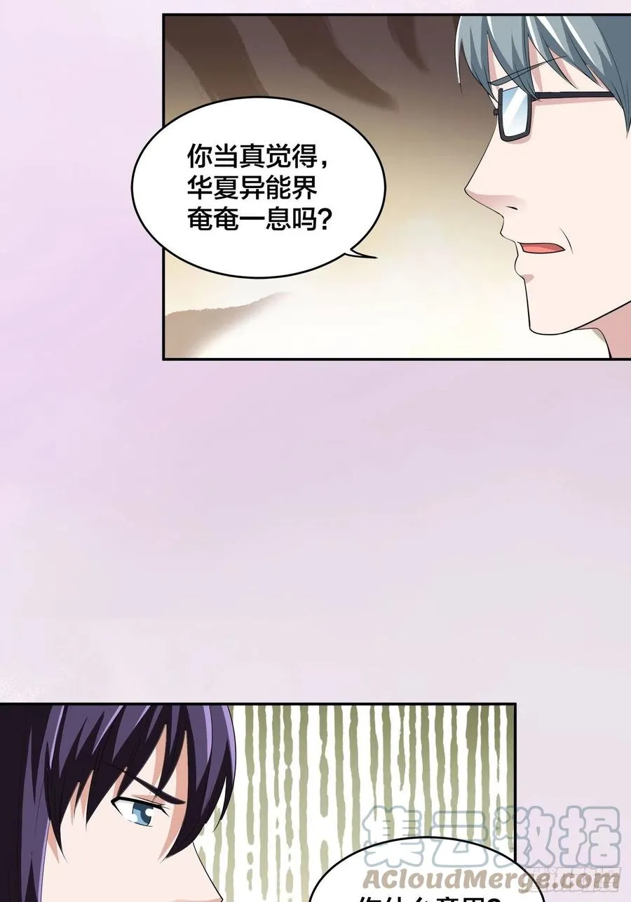 第155话 千年的老怪物 第3页