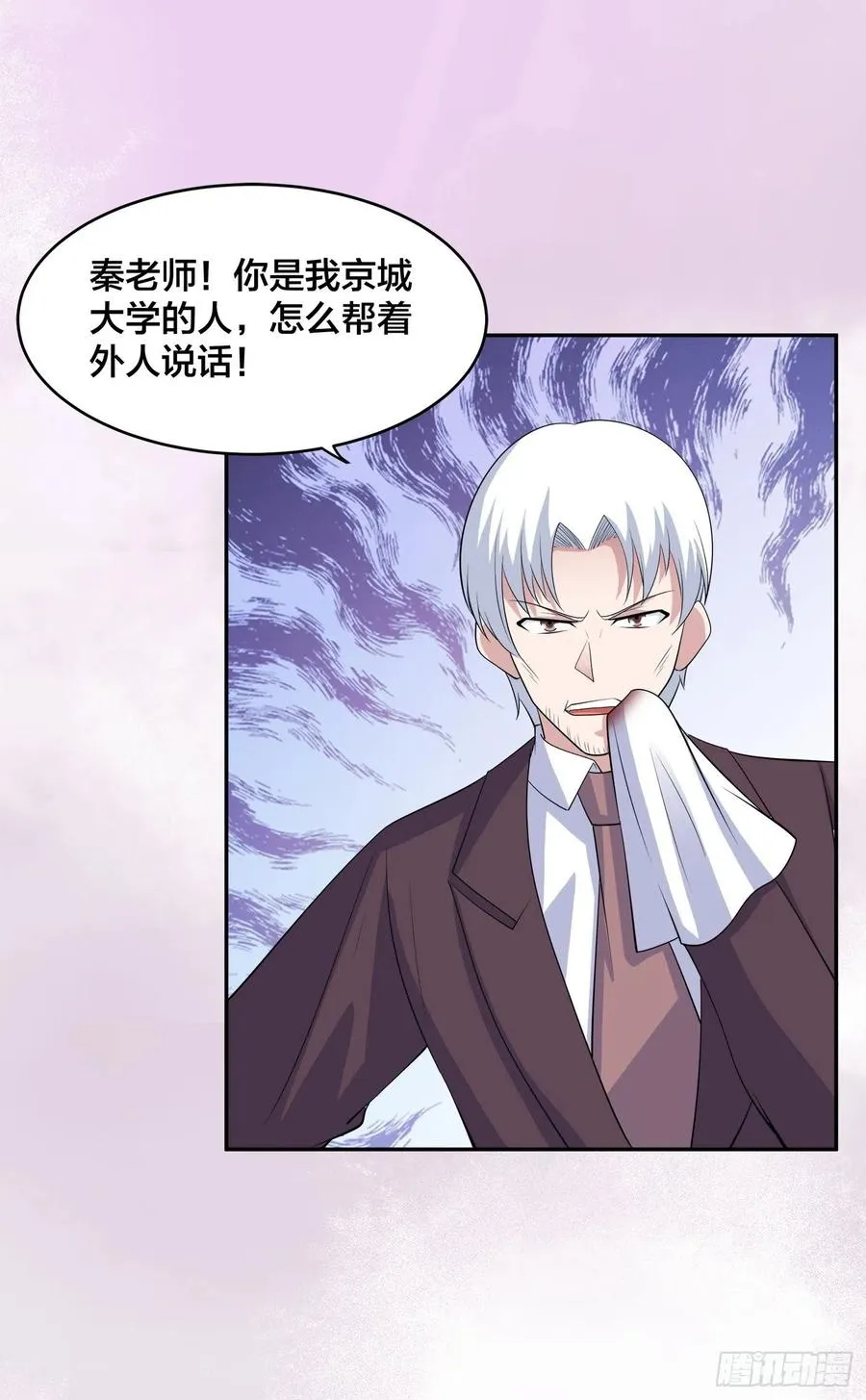 第155话 千年的老怪物 第16页