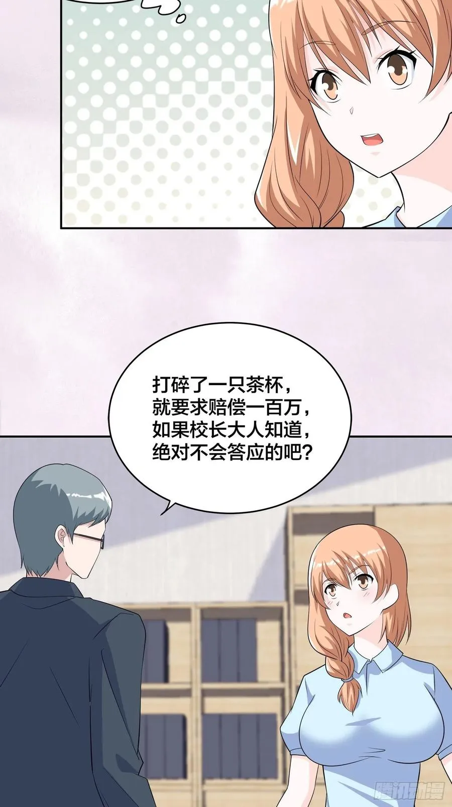 第155话 千年的老怪物 第18页