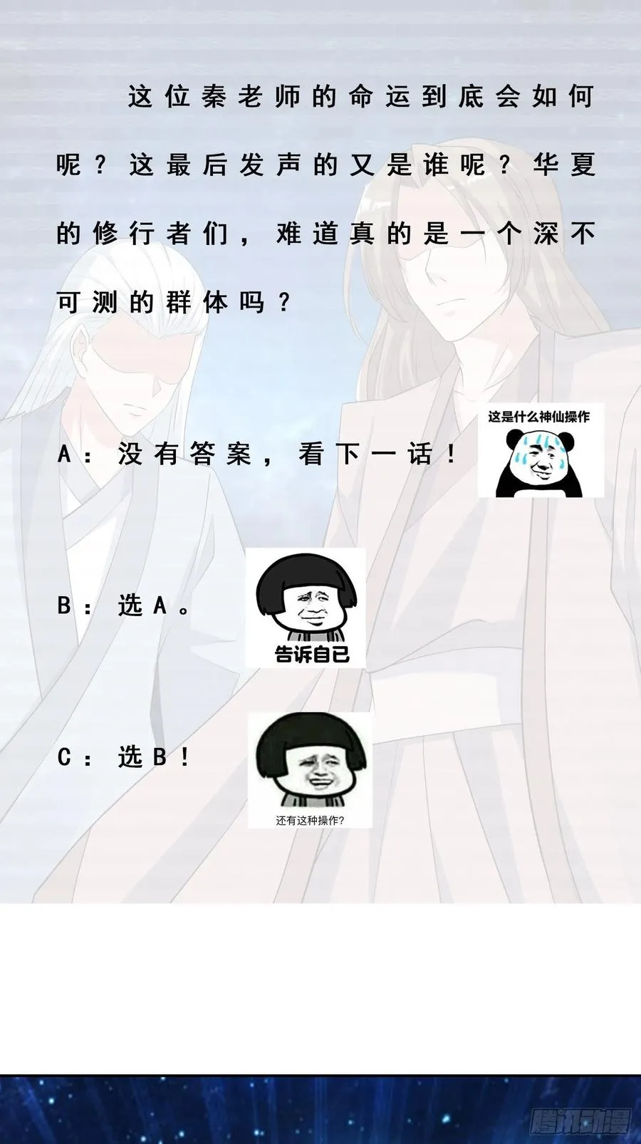 第155话 千年的老怪物 第26页