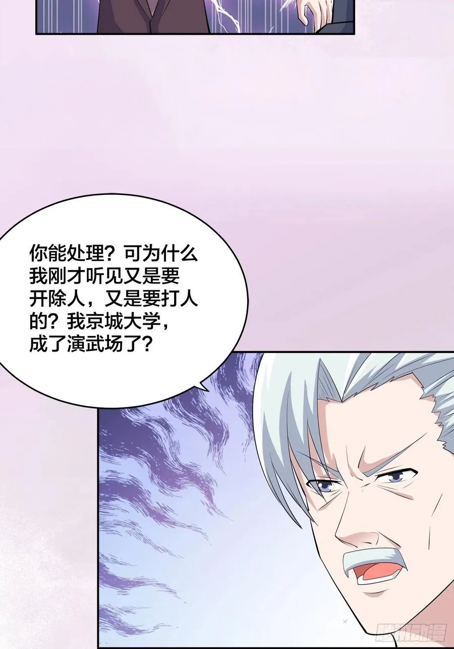 第156话 师父的消息！ 第4页