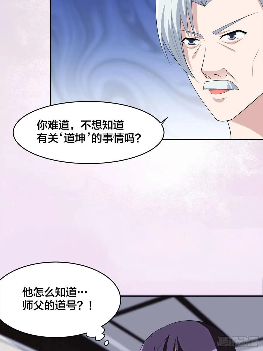 第156话 师父的消息！ 第26页