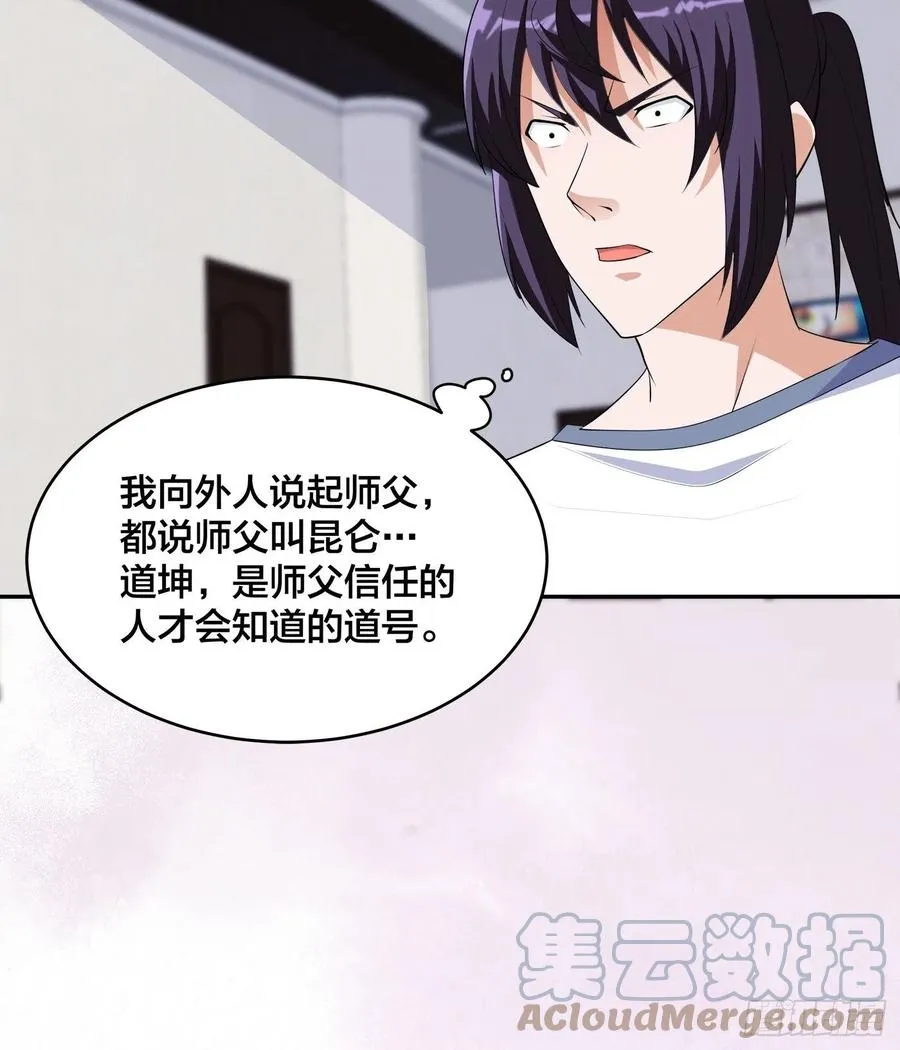 第156话 师父的消息！ 第27页