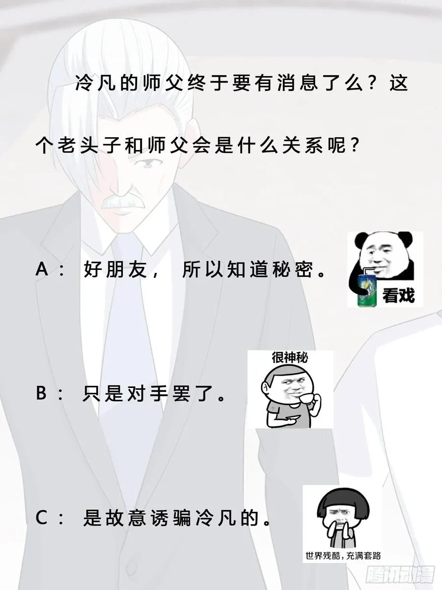 第156话 师父的消息！ 第32页