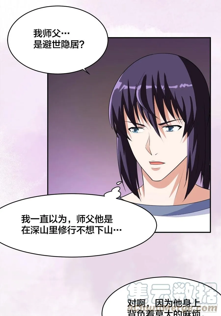 第157话 现场偷弟子！ 第11页