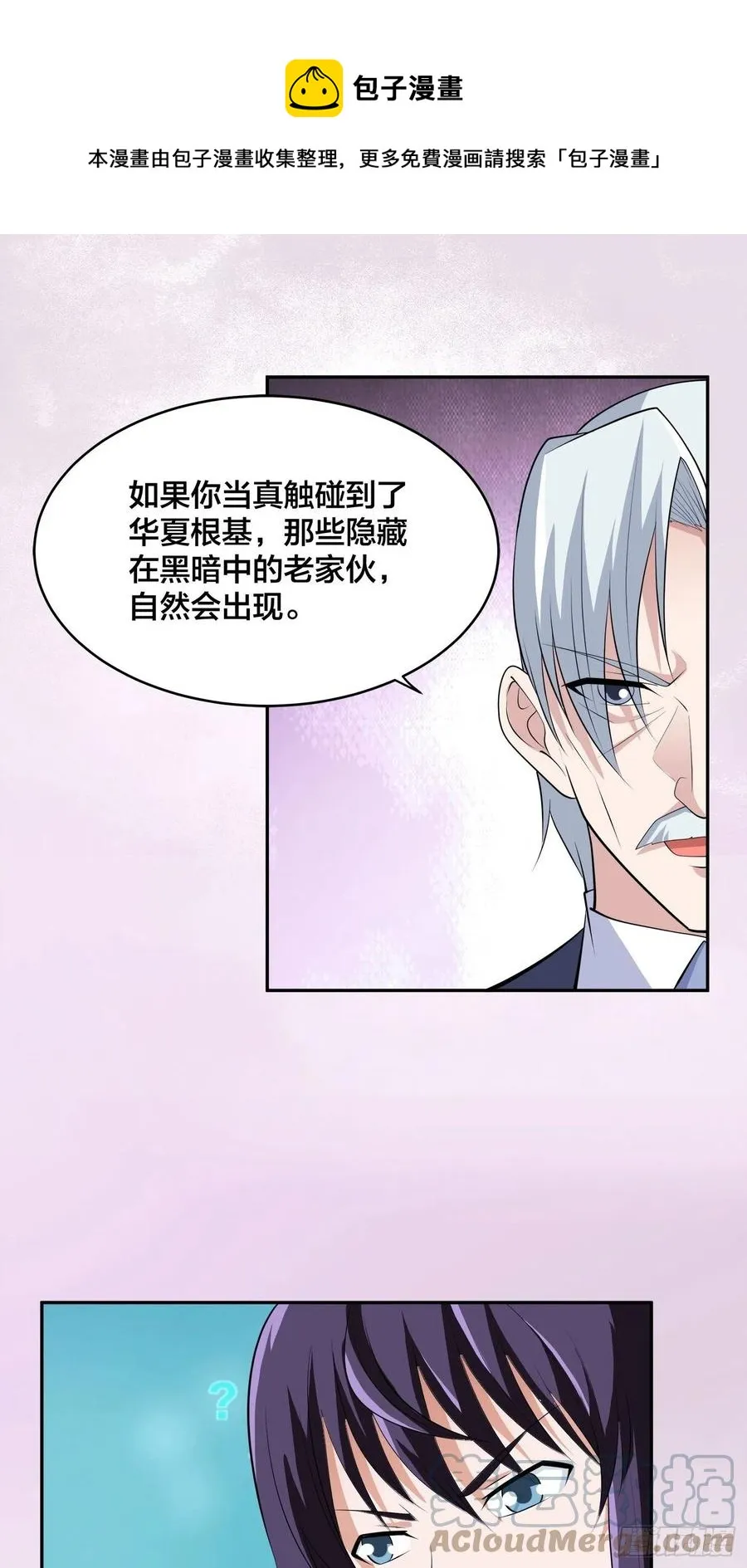 第157话 现场偷弟子！ 第15页