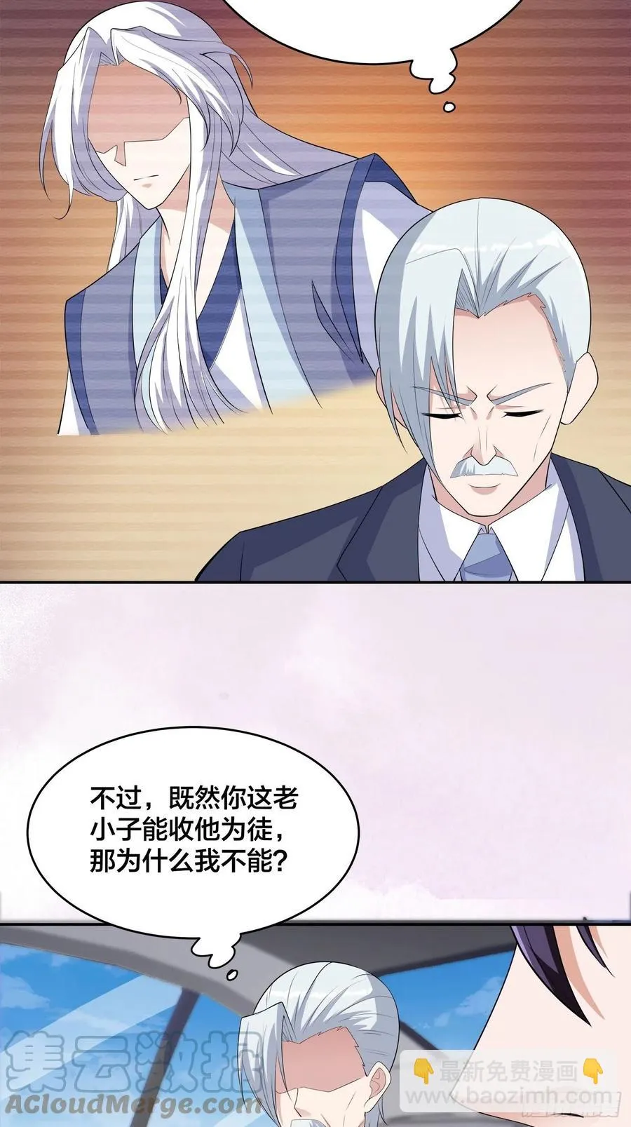 第157话 现场偷弟子！ 第21页