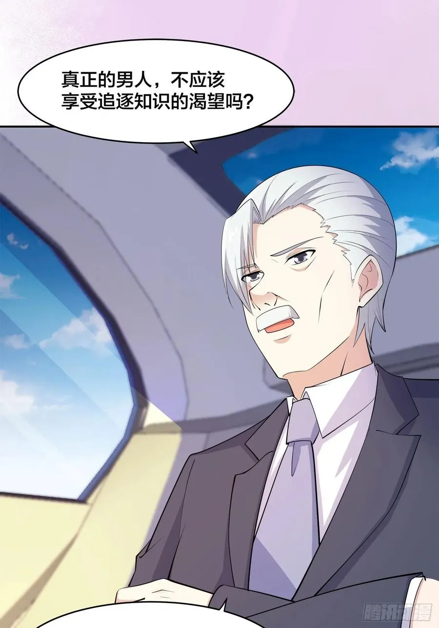 第158话 妖艳的圣女 第4页
