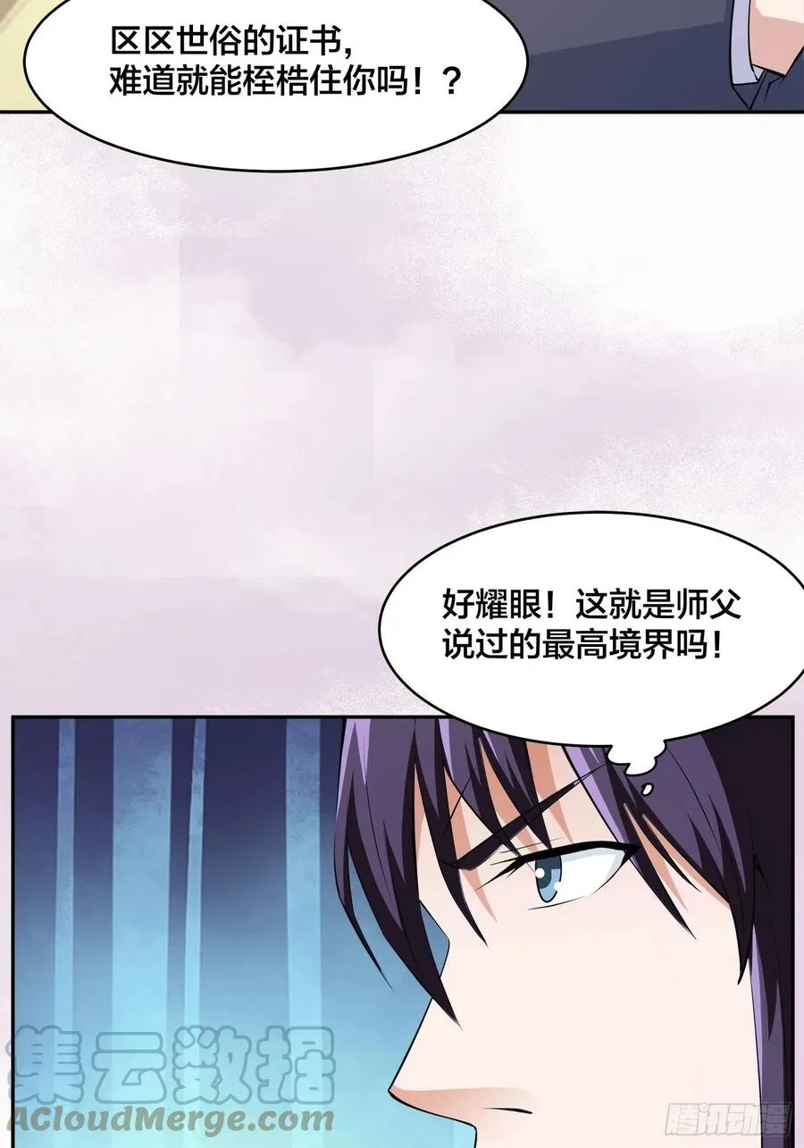 第158话 妖艳的圣女 第5页