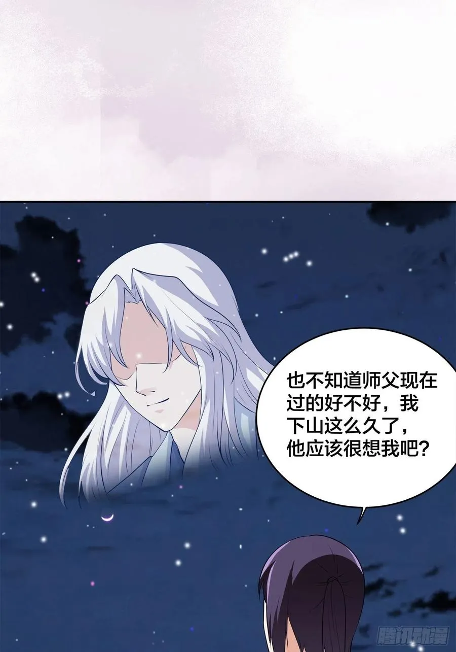 第158话 妖艳的圣女 第12页