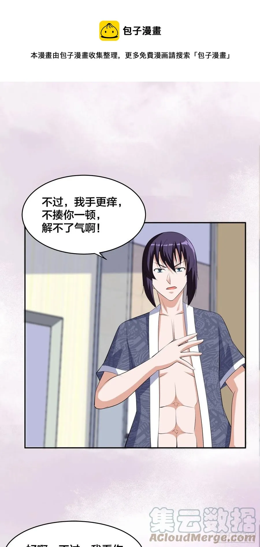 第158话 妖艳的圣女 第29页