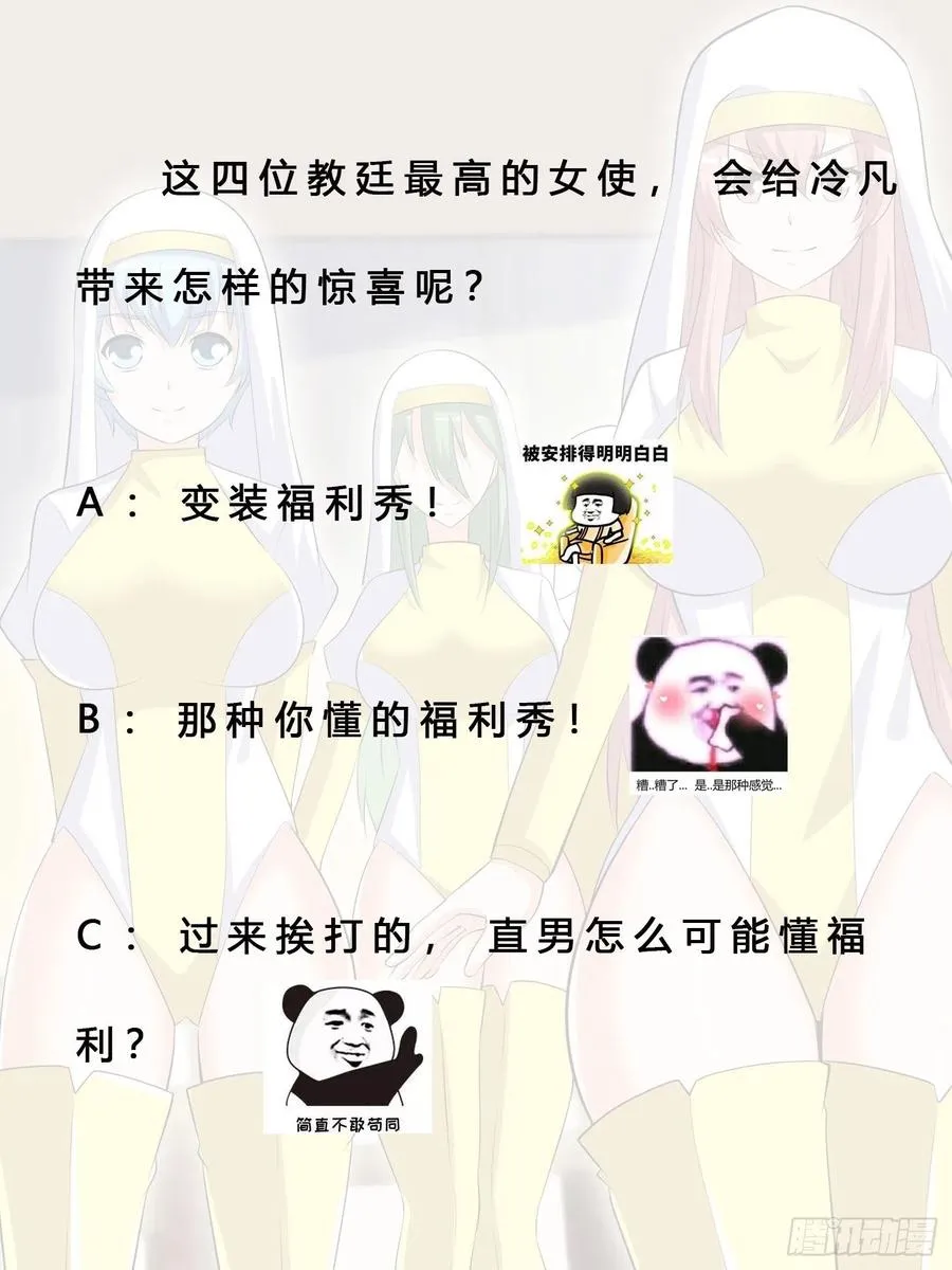 第158话 妖艳的圣女 第32页