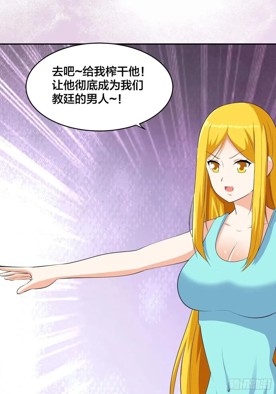 第159话 什么叫超级直男？ 第2页