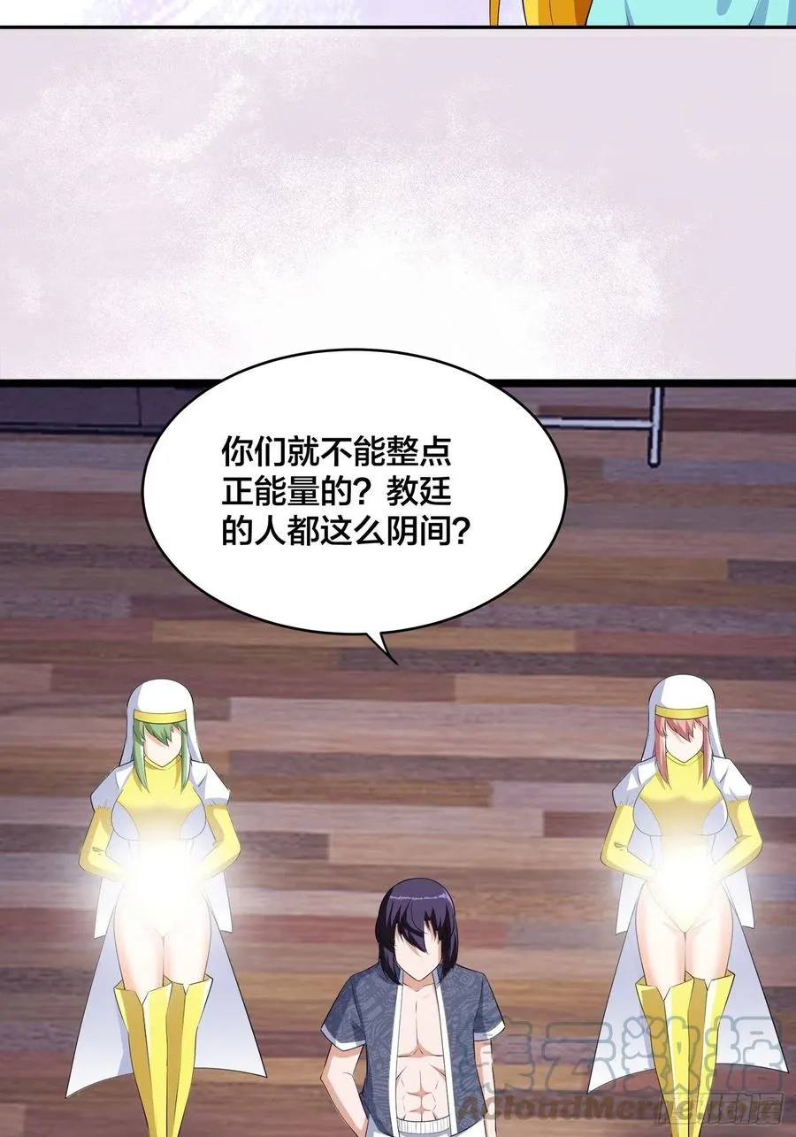 第159话 什么叫超级直男？ 第3页