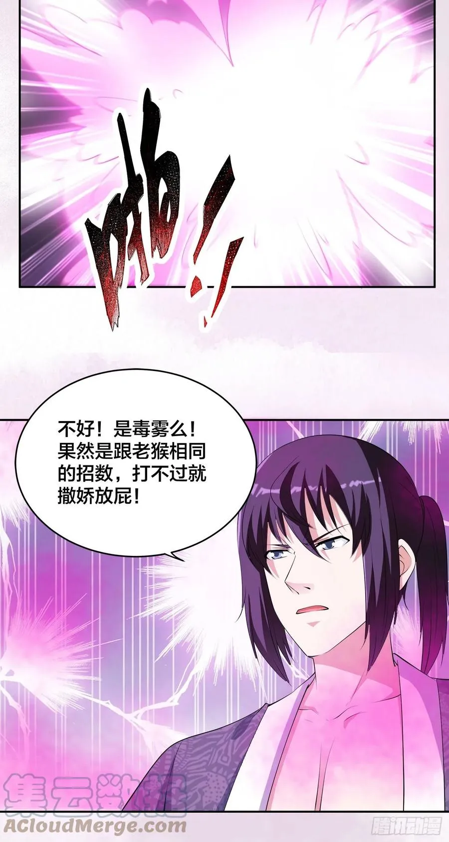 第159话 什么叫超级直男？ 第11页