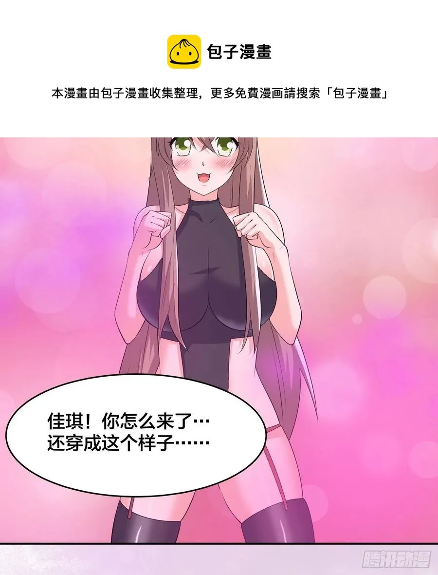 第159话 什么叫超级直男？ 第18页