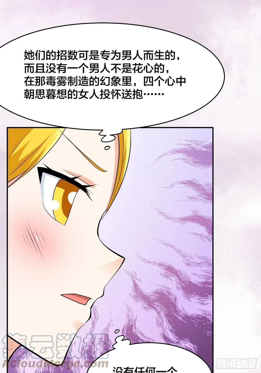 第159话 什么叫超级直男？ 第19页
