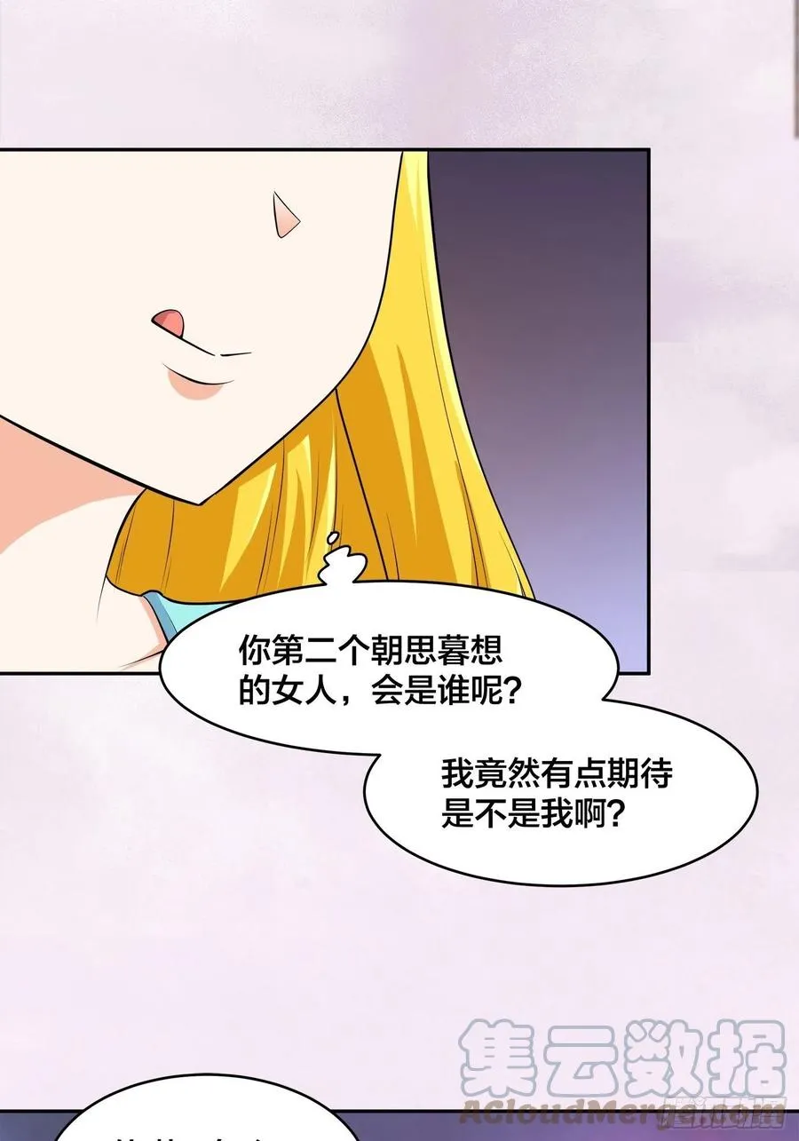 第159话 什么叫超级直男？ 第21页