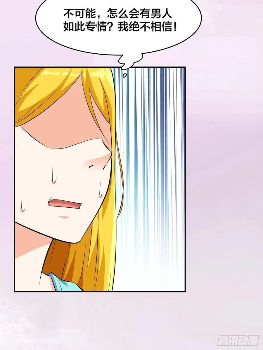 第159话 什么叫超级直男？ 第24页