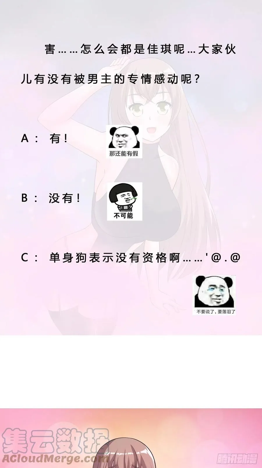 第159话 什么叫超级直男？ 第31页