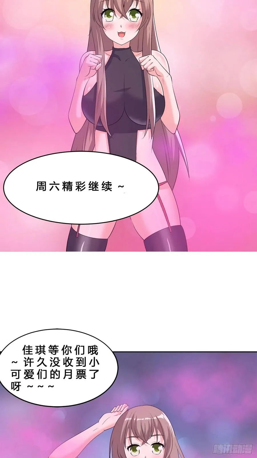 第159话 什么叫超级直男？ 第32页