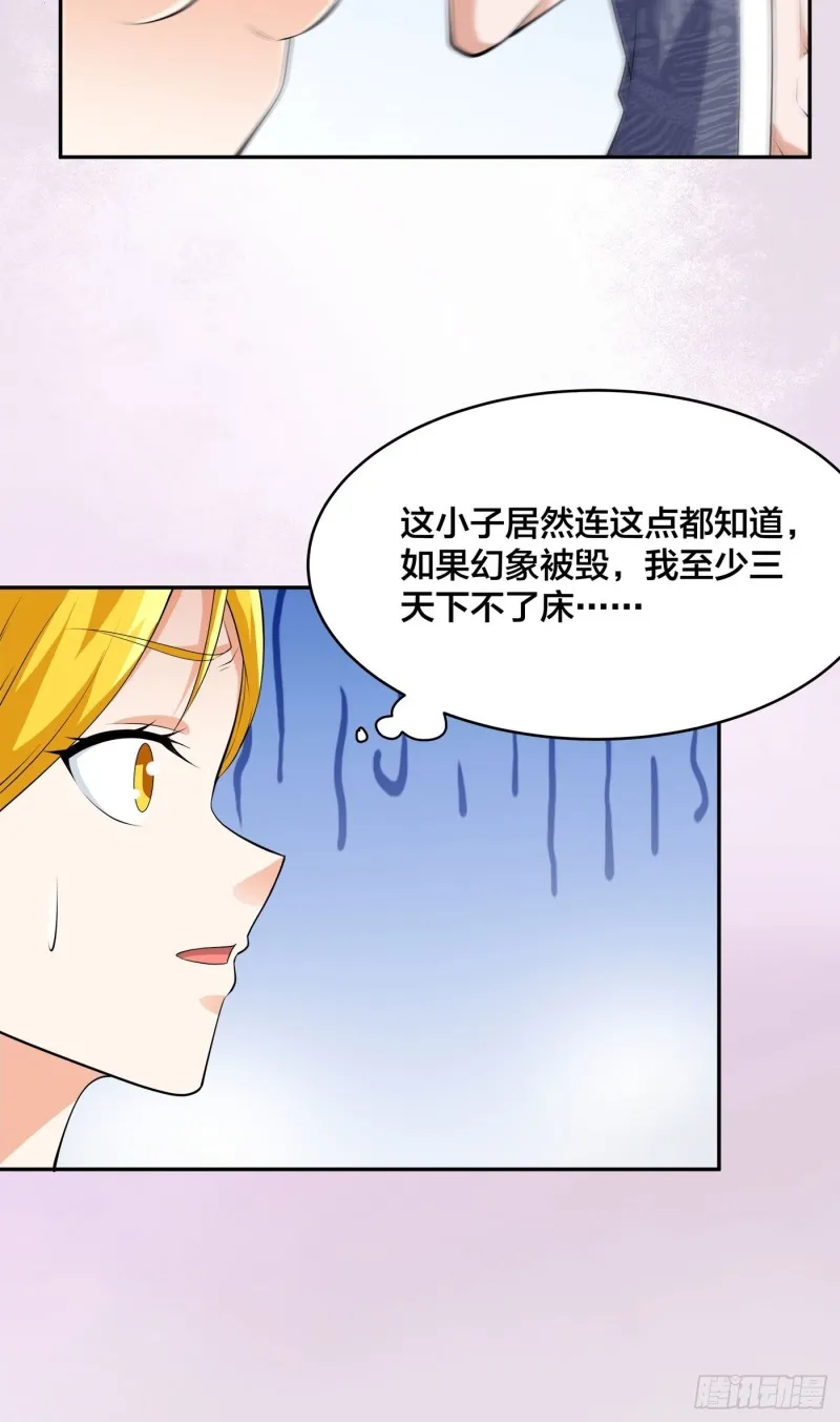 第160话 教廷的真正目的 第4页