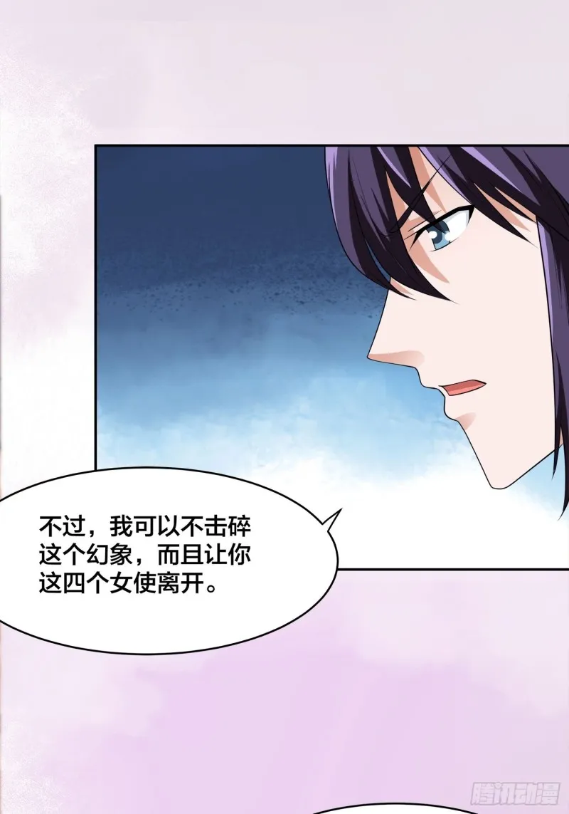 第160话 教廷的真正目的 第5页