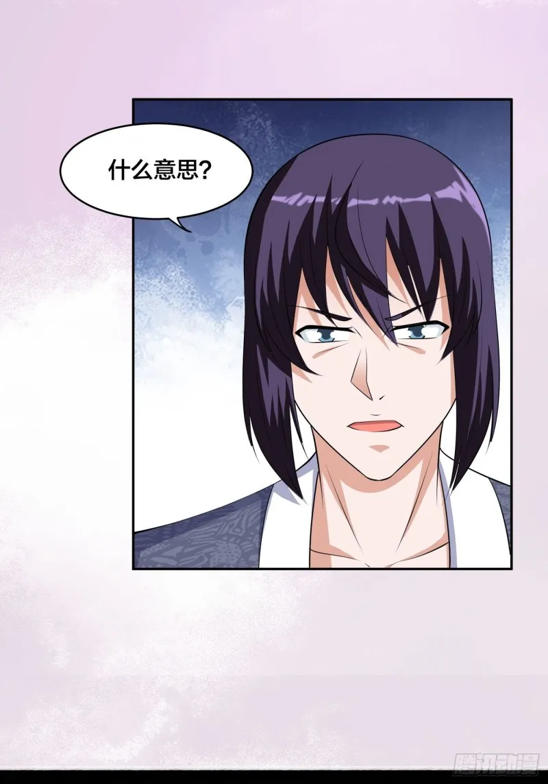 第160话 教廷的真正目的 第9页
