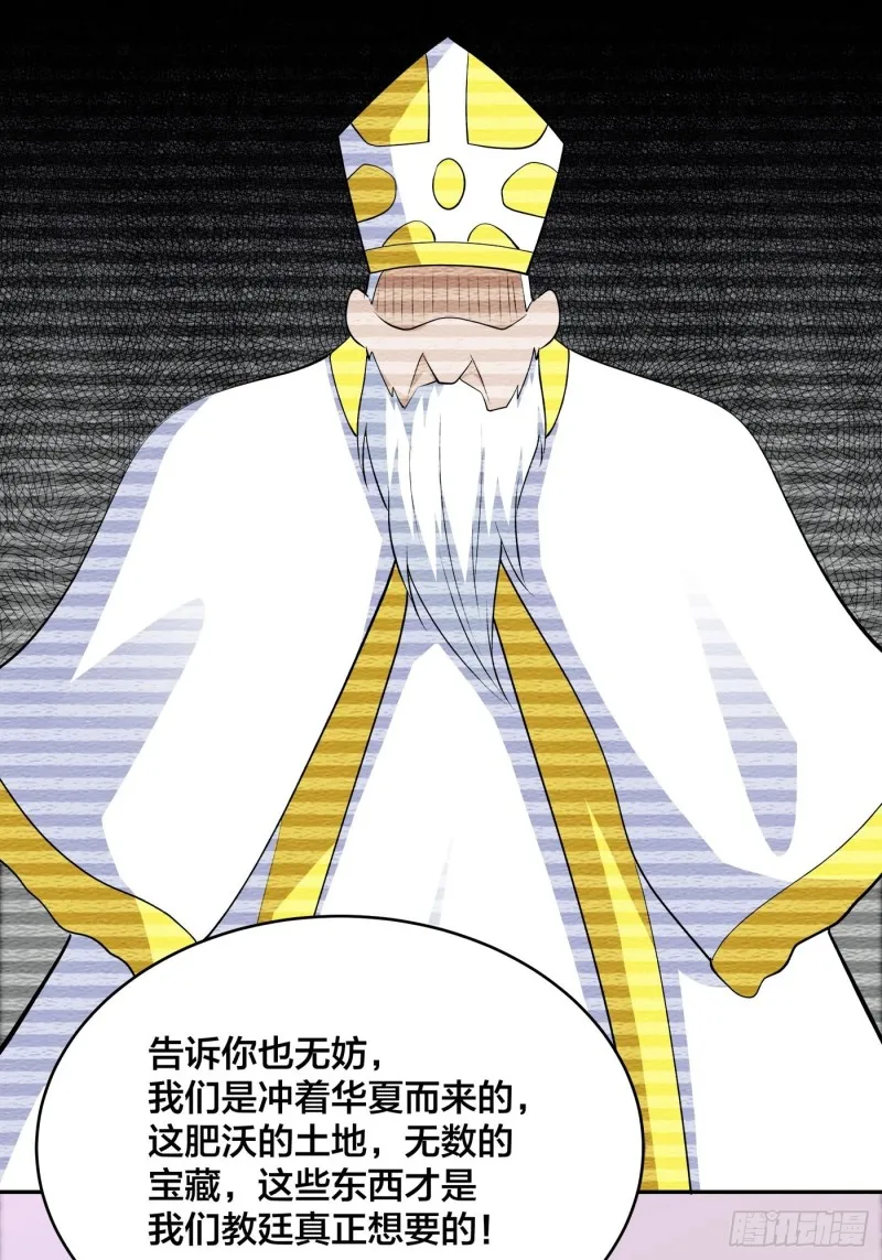 第160话 教廷的真正目的 第10页