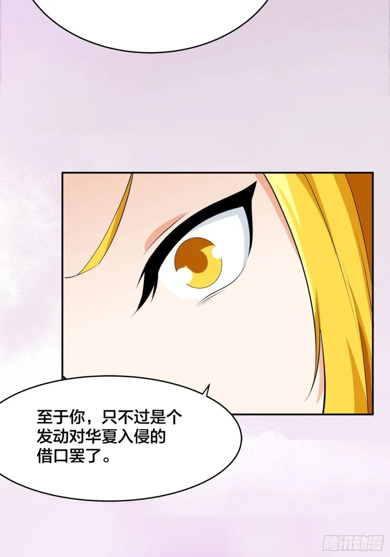 第160话 教廷的真正目的 第11页