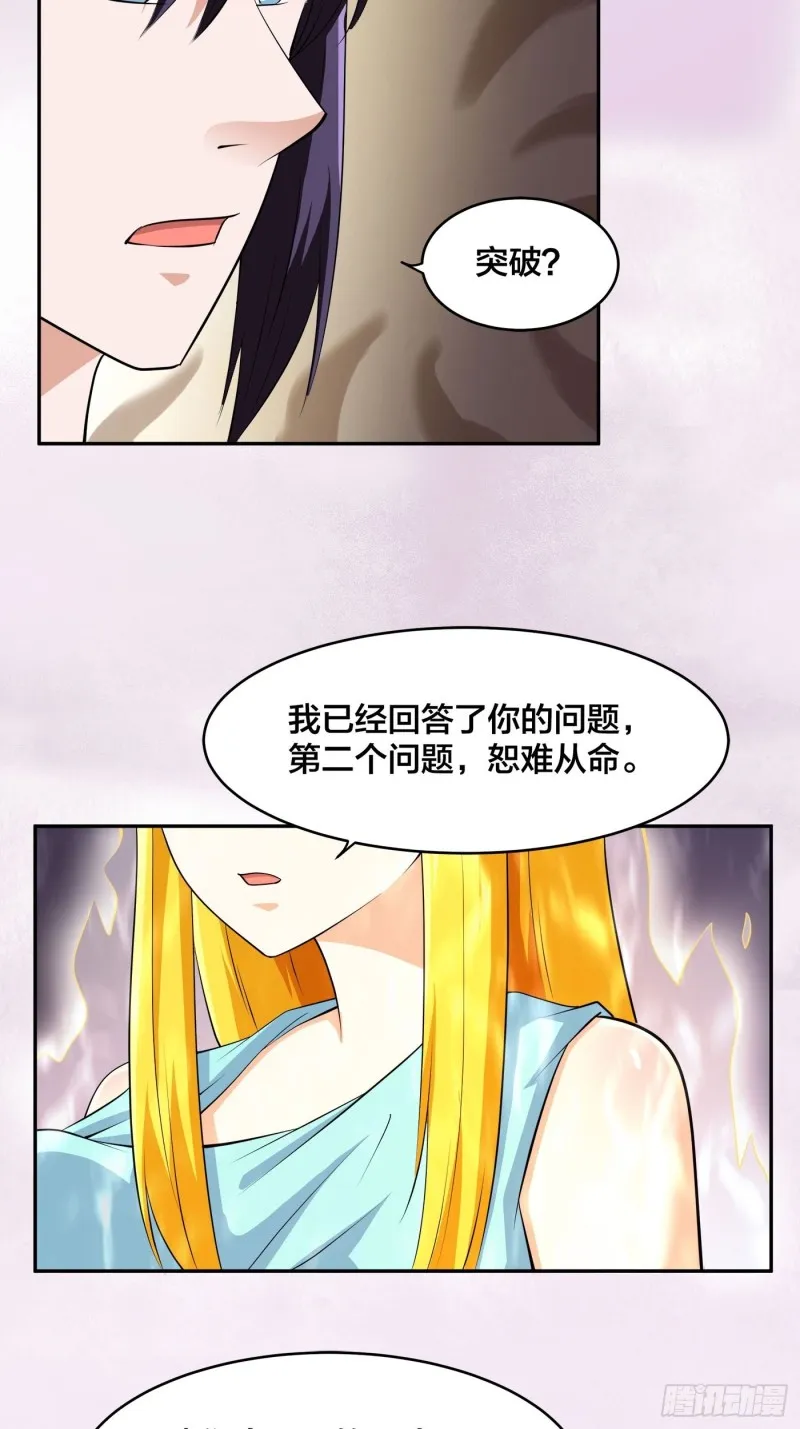 第160话 教廷的真正目的 第14页