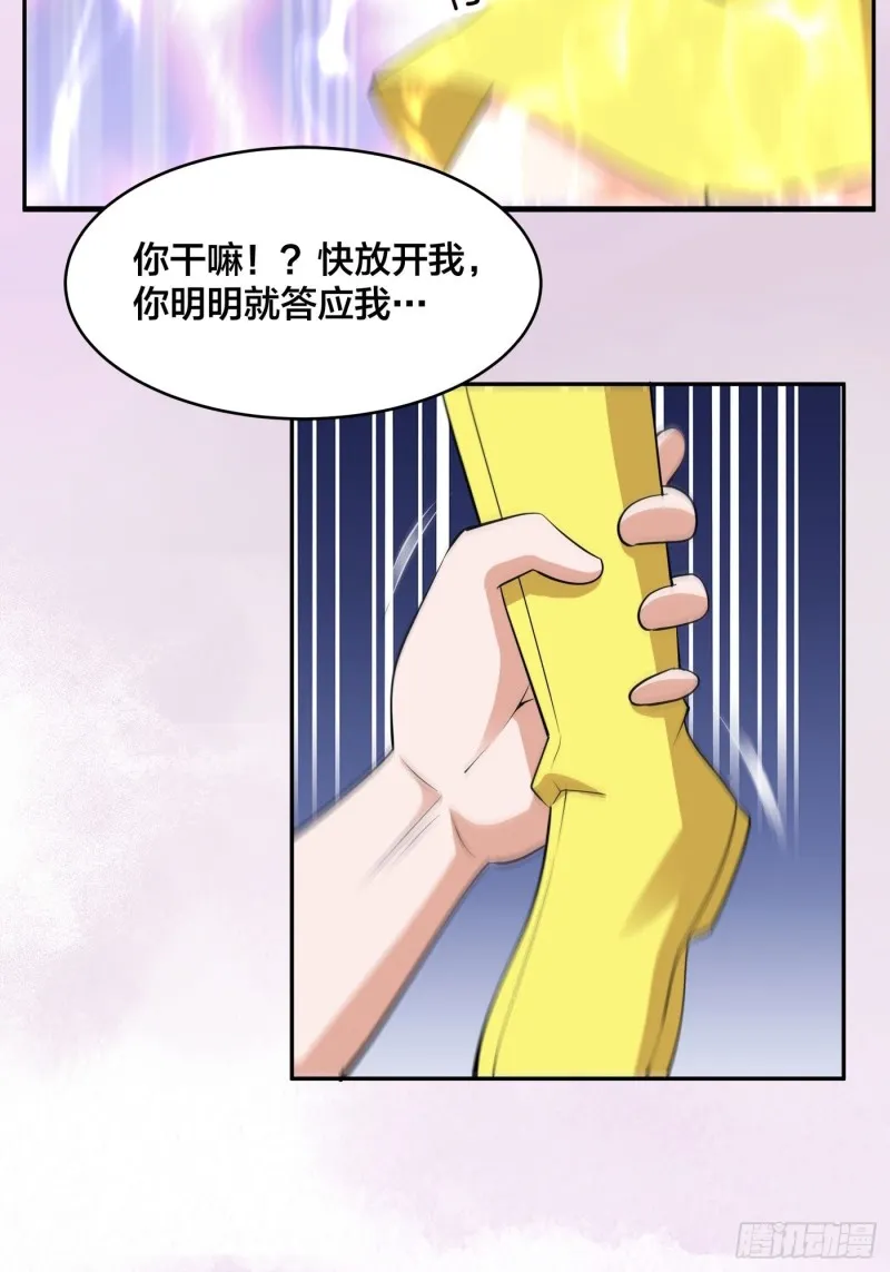 第160话 教廷的真正目的 第17页