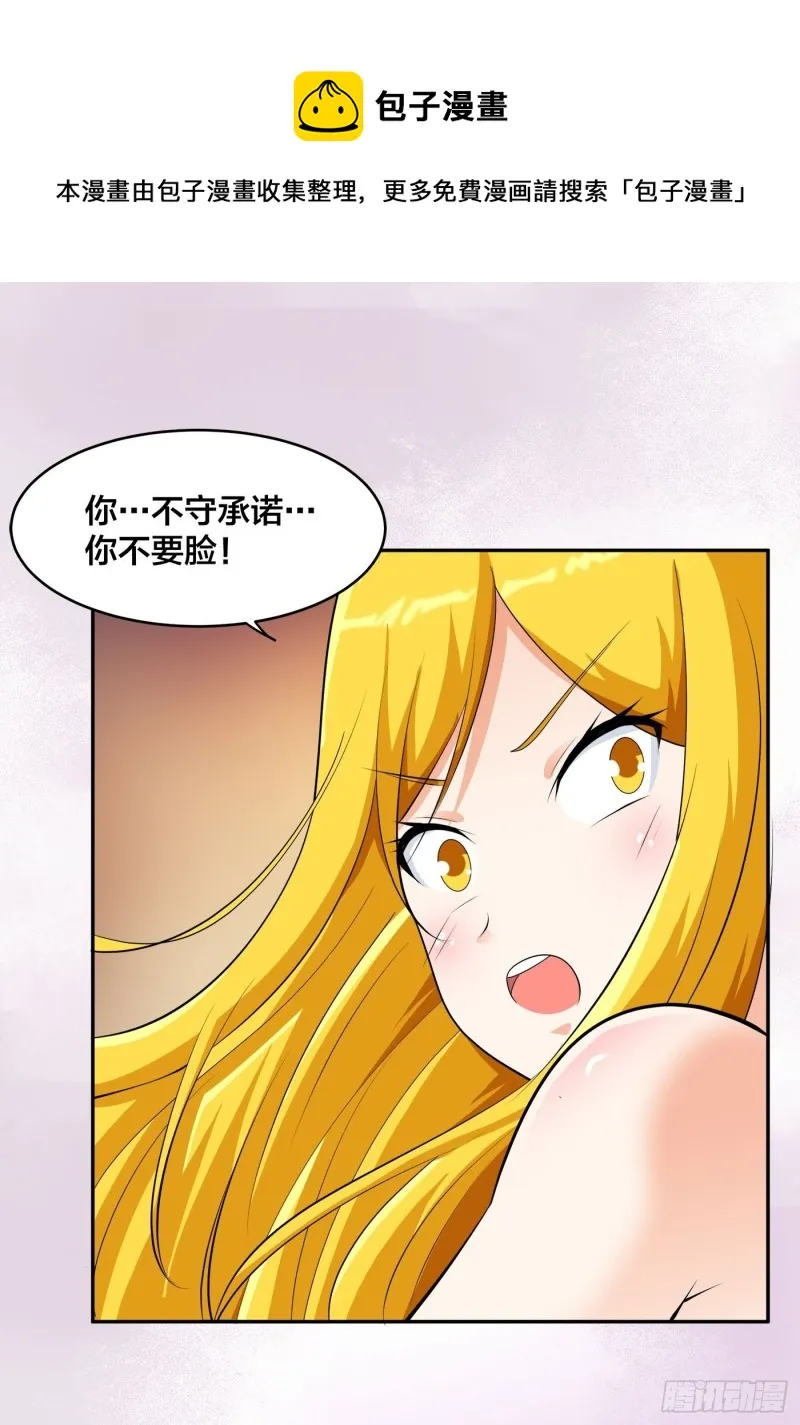 第160话 教廷的真正目的 第19页