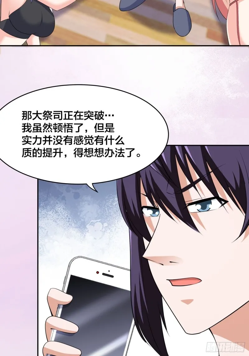 第160话 教廷的真正目的 第24页