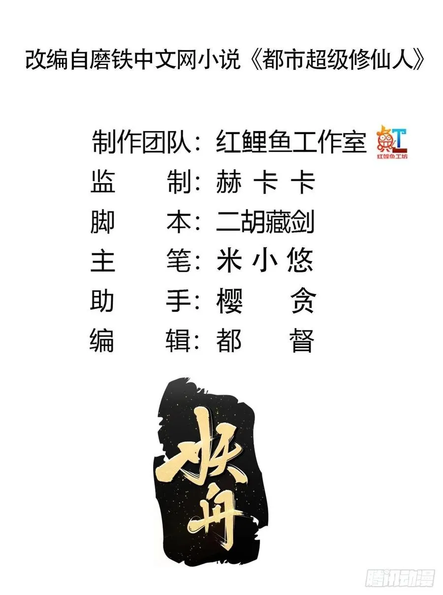 第161话 诬陷有效？ 第2页