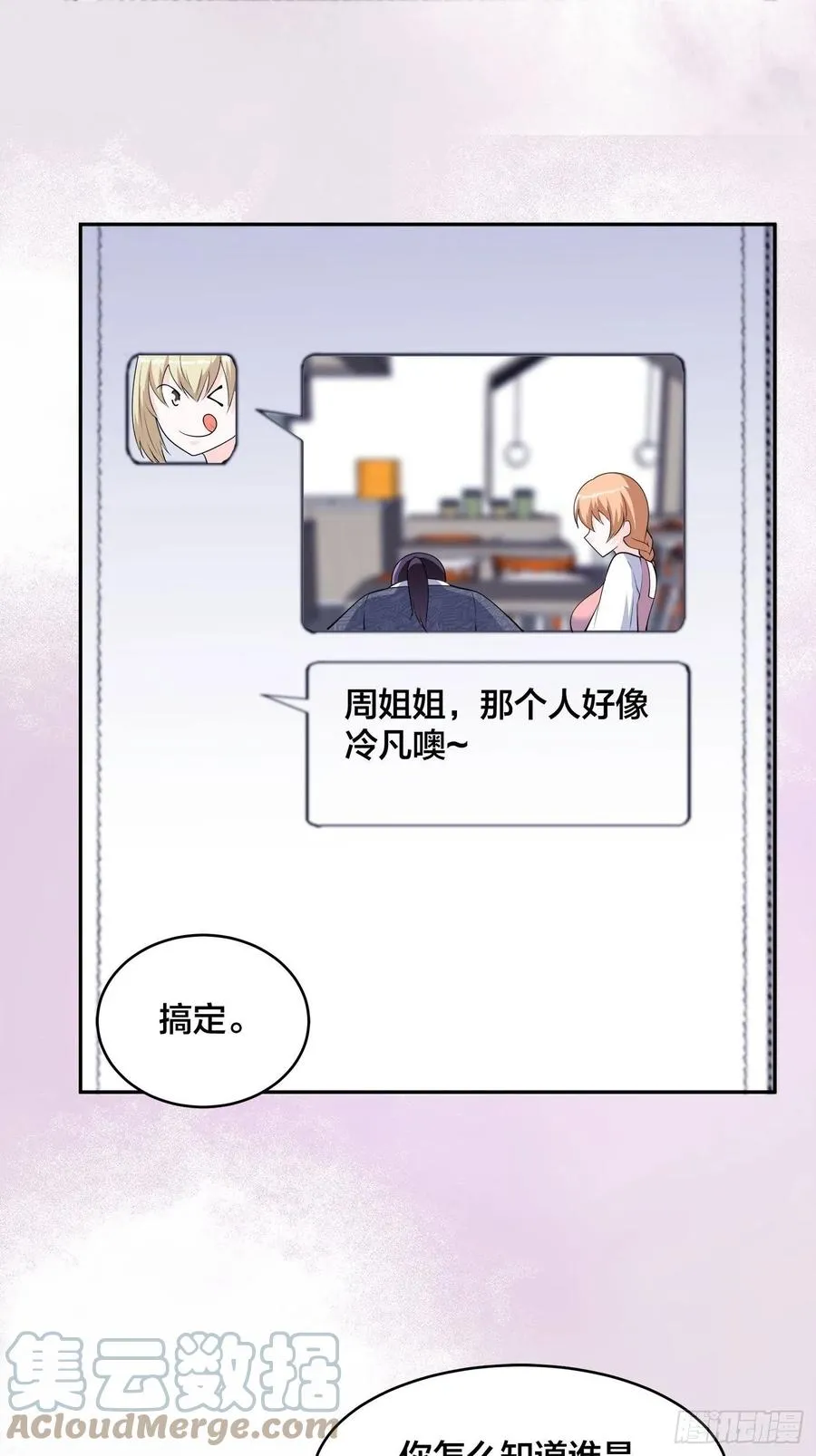 第161话 诬陷有效？ 第3页