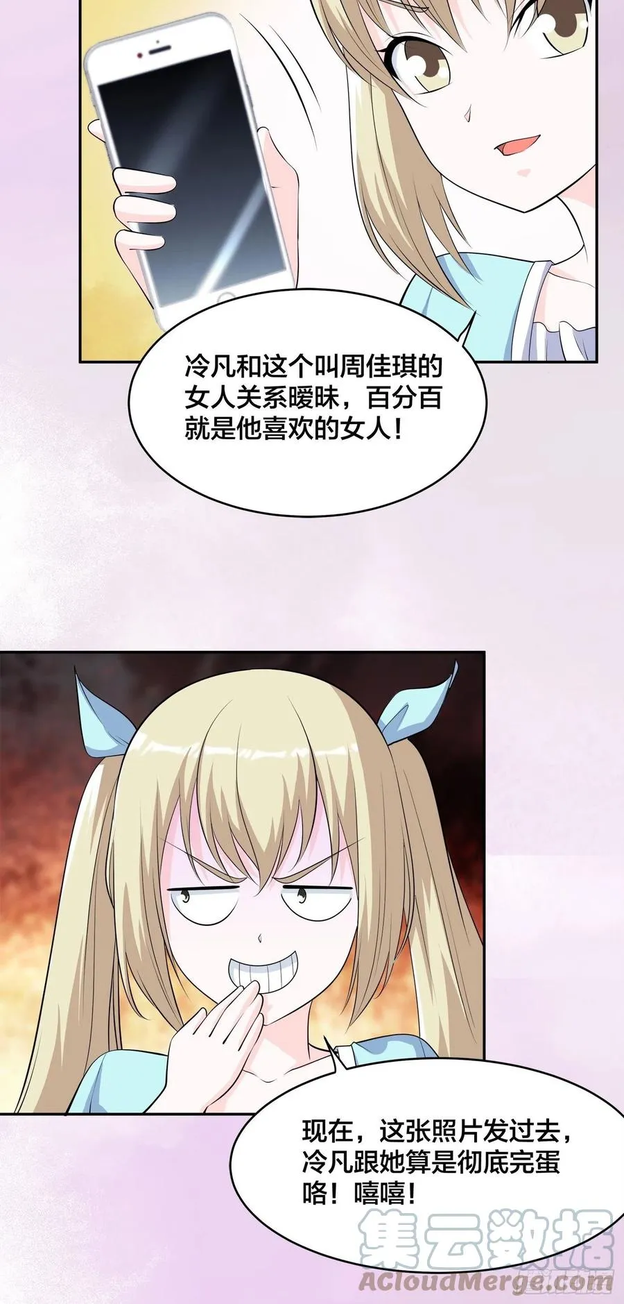 第161话 诬陷有效？ 第5页